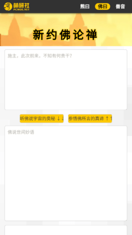 新佛曰翻译器安卓手机版