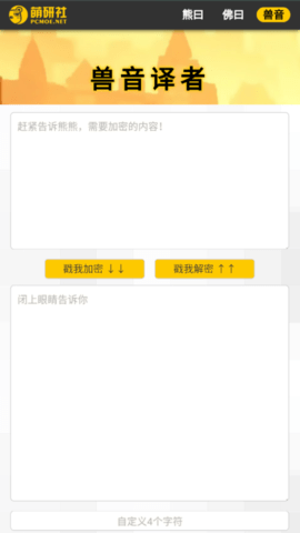 新佛曰翻译器安卓手机版