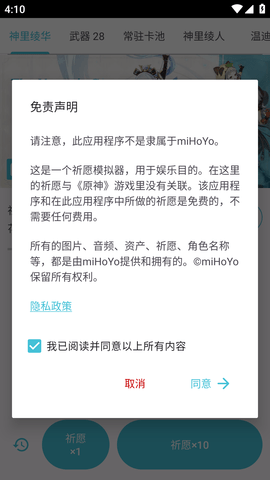 原神抽卡模拟器中文最新版