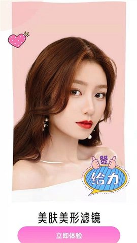 视频美颜时刻App最新版