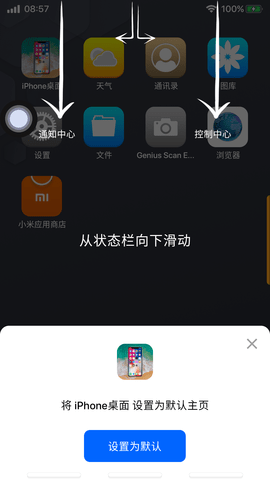 iPhone Launcher中文高级激活版