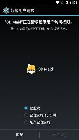 SD Maid破解版安卓手机版