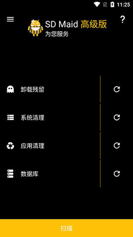 SD Maid破解版安卓手机版