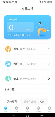 随心运动App安卓版