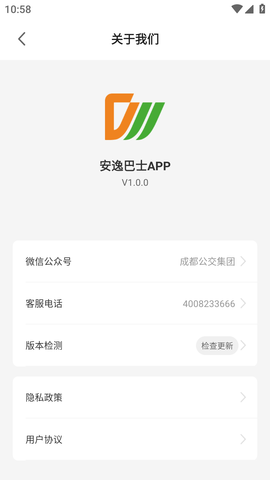 安逸巴士成都公交官方APP