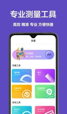 测距离尺子App免费版