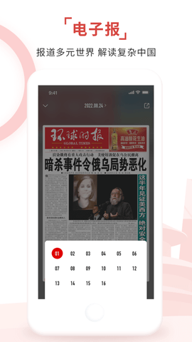 环球时报电子版