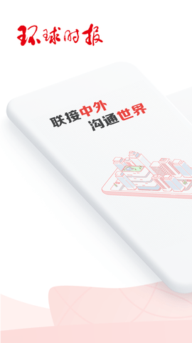 环球时报电子版