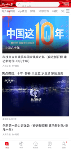 环球时报电子版