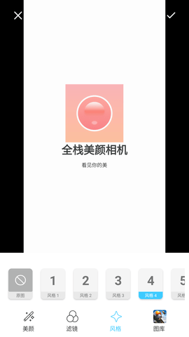 全栈美颜相机安卓免费版 (7)