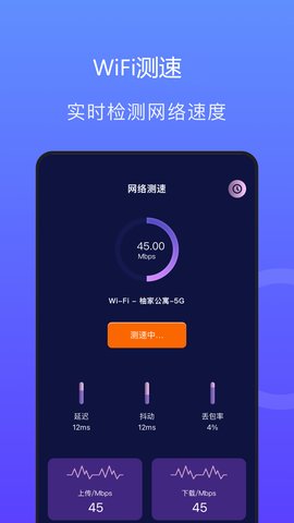 速连千兆wifi最新版