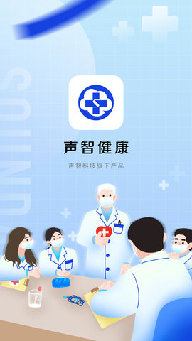 声智健康(预约新冠疫苗)App
