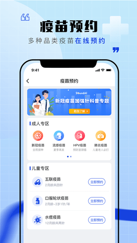 声智健康(预约新冠疫苗)App