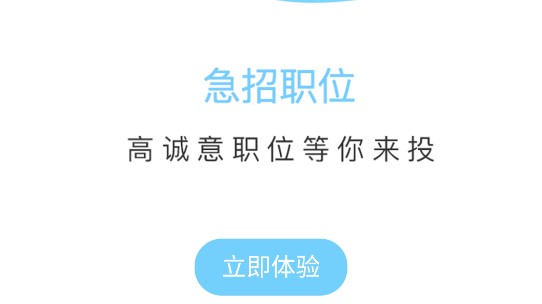 乐职求职软件最新版