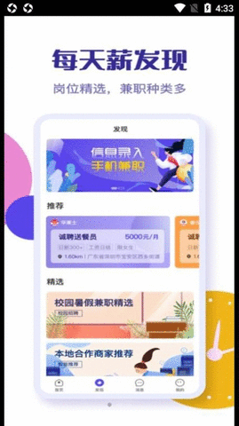 乐职求职软件最新版