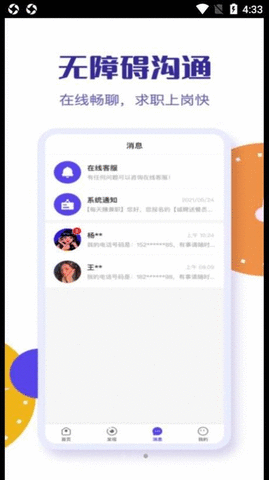 乐职求职软件最新版