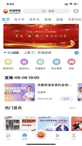 中油阅读App2023最新版