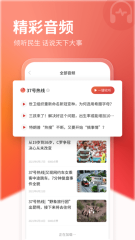 新京报App数字版