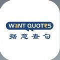 WantQuotes据意查句免费版
