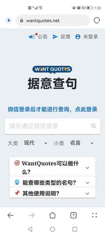 WantQuotes据意查句免费版