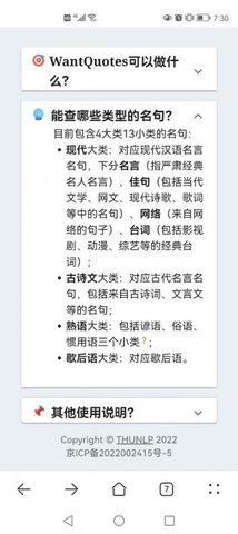 WantQuotes据意查句免费版
