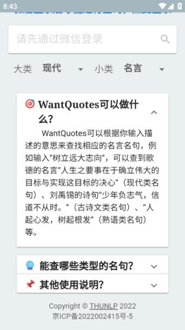 WantQuotes据意查句免费版