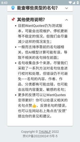 WantQuotes据意查句免费版