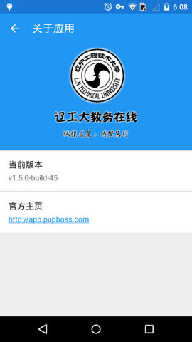 辽宁工程技术大学教务在线官方版