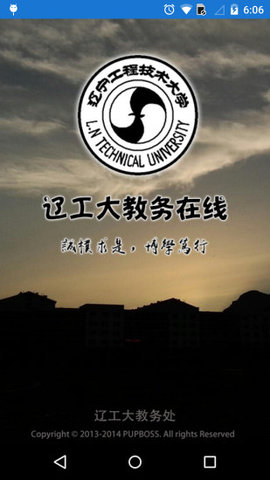 辽宁工程技术大学教务在线官方版