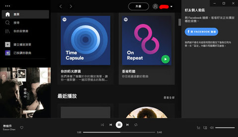 spotify免费版