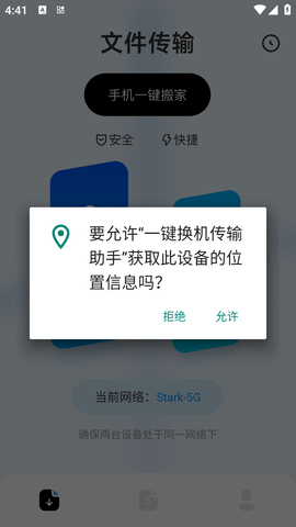 一键换机传输助手 (2)