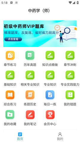 初级中药师牛题库免费版