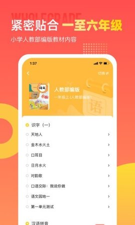 小学识字宝App