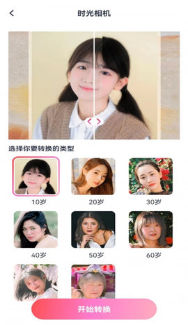 喜桃相机安卓版