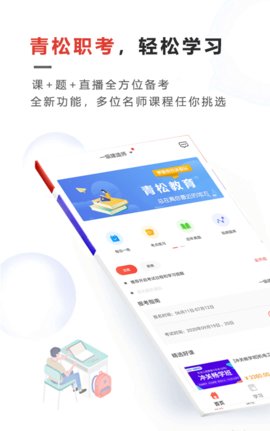文考网校App