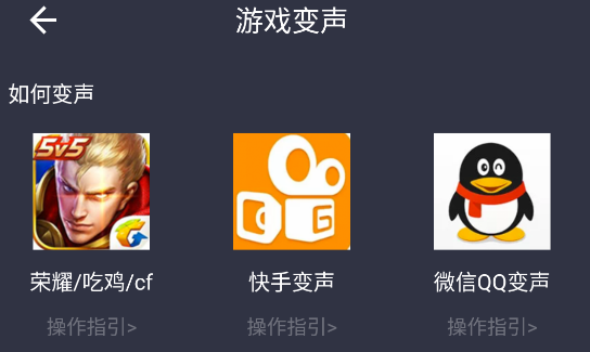 吃鸡语音变声器破解版