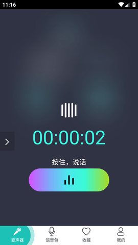 吃鸡语音变声器破解版