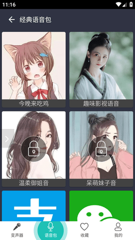 吃鸡语音变声器破解版