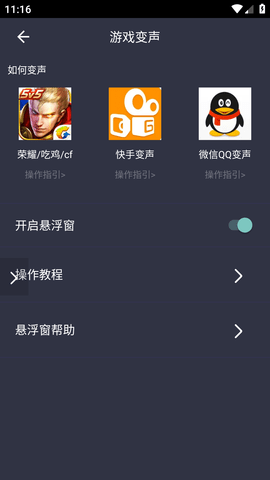 吃鸡语音变声器免费版 (8)