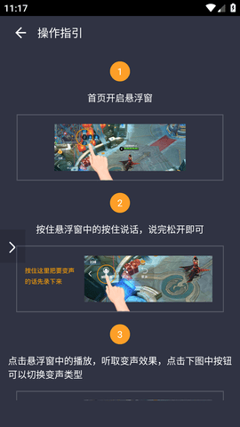 吃鸡语音变声器免费版 (9)