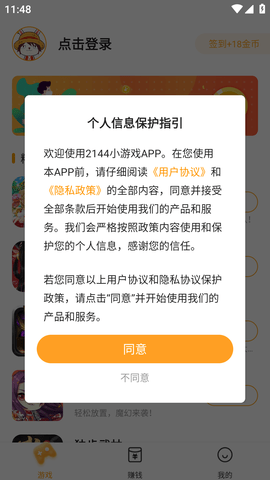 2144小游戏马上玩APP安卓手机版