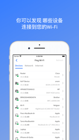 Fing网络扫描仪App专业破解版