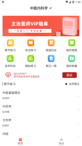 主治医师牛题库VIP版