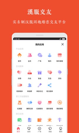 汉服交友App官方版