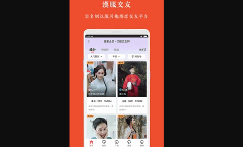汉服交友App官方版