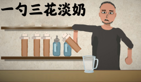 一勺三花淡奶游戏无限配料破解版