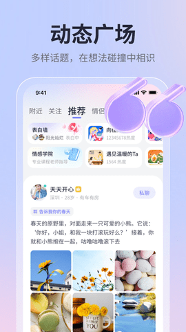 珍爱APP免费会员破解版