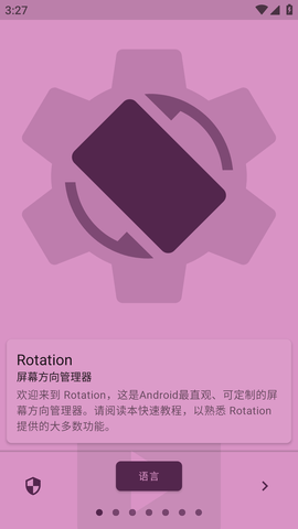 rotation强制横屏破解版