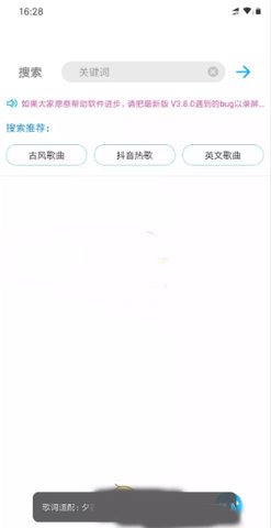 歌词适配(歌曲搜索下载)App