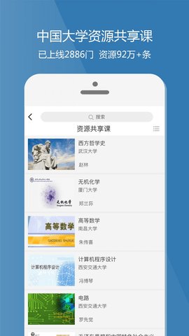 爱课程App免费版